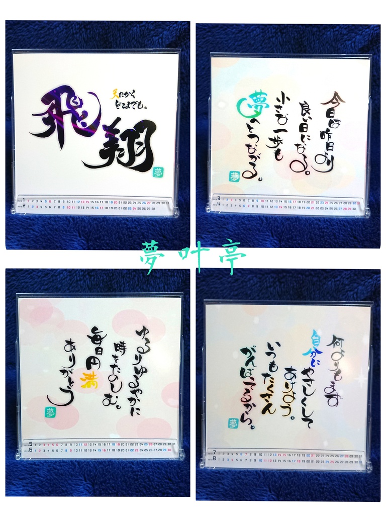 2019年*癒しの筆文字卓上カレンダー