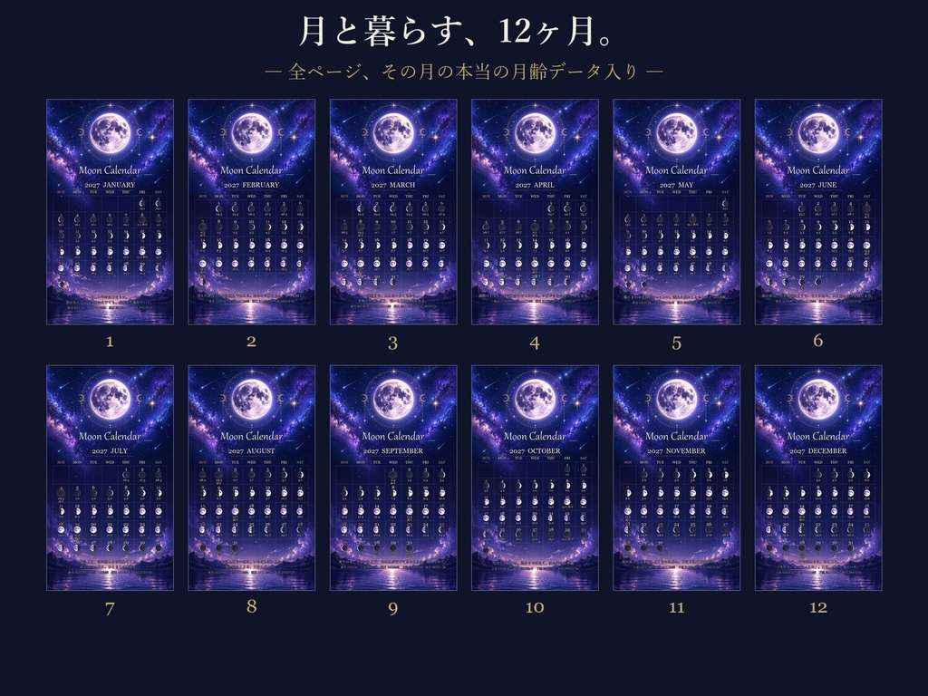 2027年 月齢カレンダー スマホ壁紙【紫の星霜】毎日の月の満ち欠け・新月満月の日時入り/日曜・月曜始まり両方入り