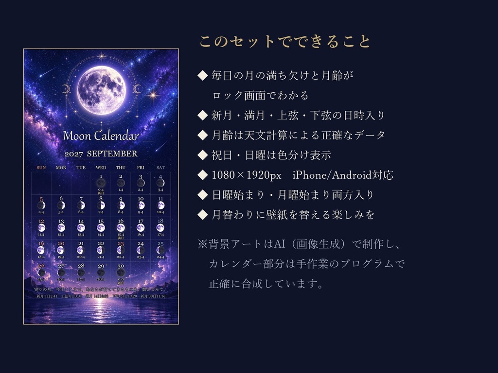 2027年 月齢カレンダー スマホ壁紙【紫の星霜】毎日の月の満ち欠け・新月満月の日時入り/日曜・月曜始まり両方入り