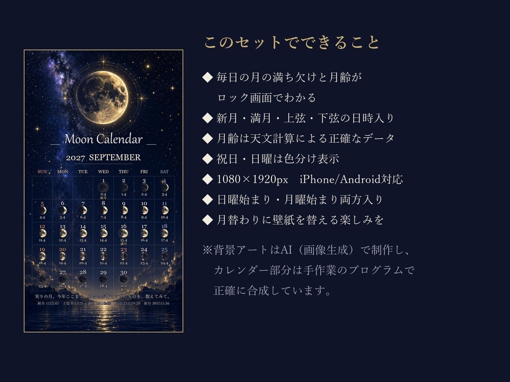 2027年 月齢カレンダー スマホ壁紙【黒と金の夜】毎日の月の満ち欠け・新月満月の日時入り/日曜・月曜始まり両方入り