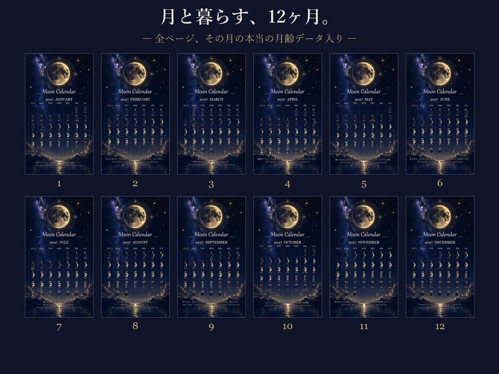 2027年 月齢カレンダー スマホ壁紙【黒と金の夜】毎日の月の満ち欠け・新月満月の日時入り/日曜・月曜始まり両方入り