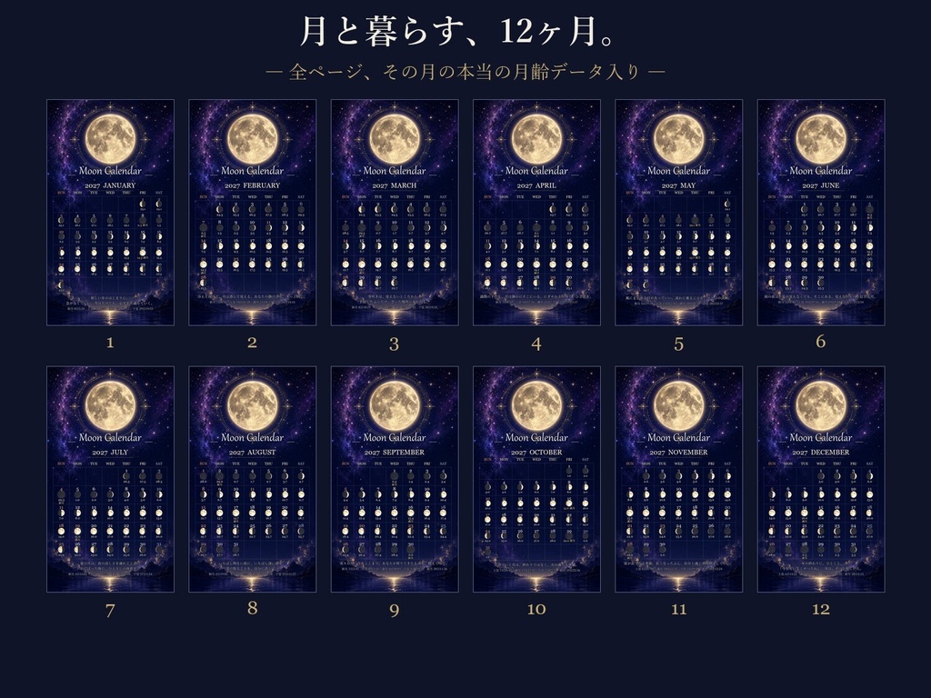2027年 月齢カレンダー スマホ壁紙【金環の夜】毎日の月の満ち欠け・新月満月の日時入り/日曜・月曜始まり両方入り