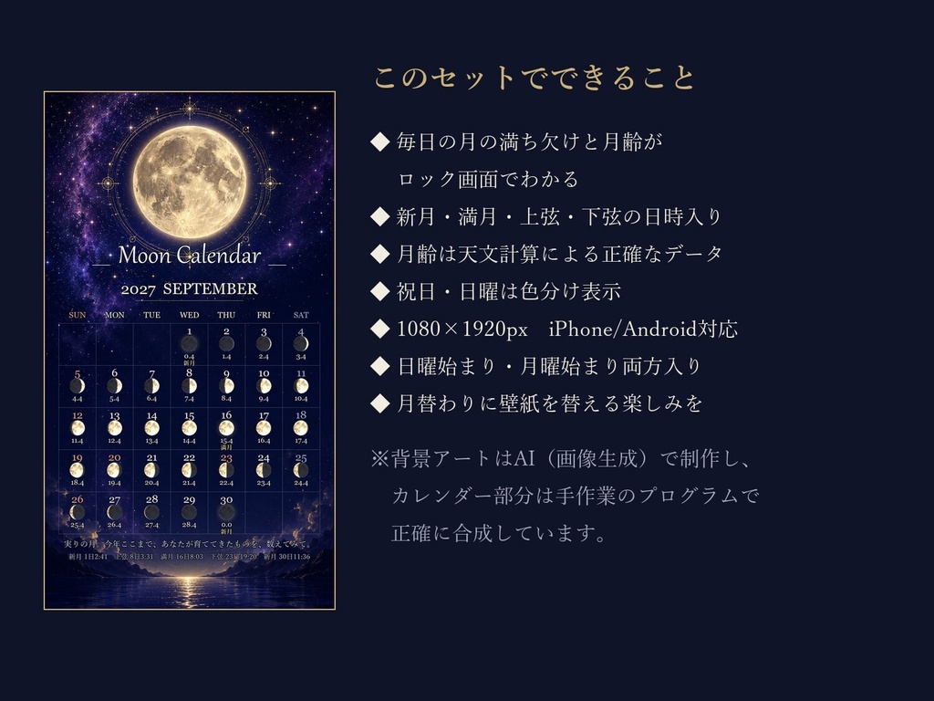 2027年 月齢カレンダー スマホ壁紙【金環の夜】毎日の月の満ち欠け・新月満月の日時入り/日曜・月曜始まり両方入り