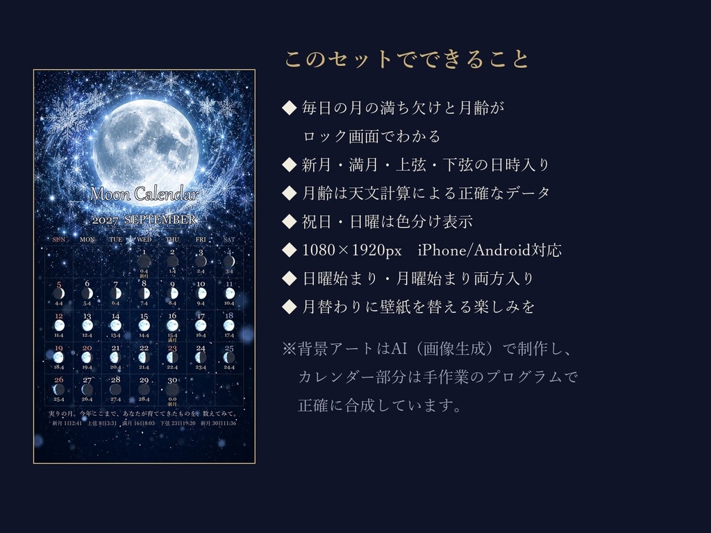 2027年 月齢カレンダー スマホ壁紙【雪月夜】毎日の月の満ち欠け・新月満月の日時入り/日曜・月曜始まり両方入り