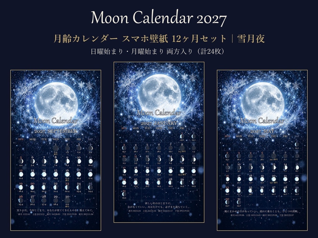  2027年 月齢カレンダー スマホ壁紙【雪月夜】毎日の月の満ち欠け・新月満月の日時入り／日曜・月曜始まり両方入り