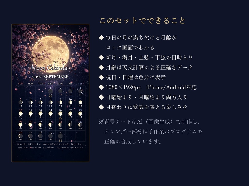 2027年 月齢カレンダー スマホ壁紙【桜月夜】毎日の月の満ち欠け・新月満月の日時入り/日曜・月曜始まり両方入り