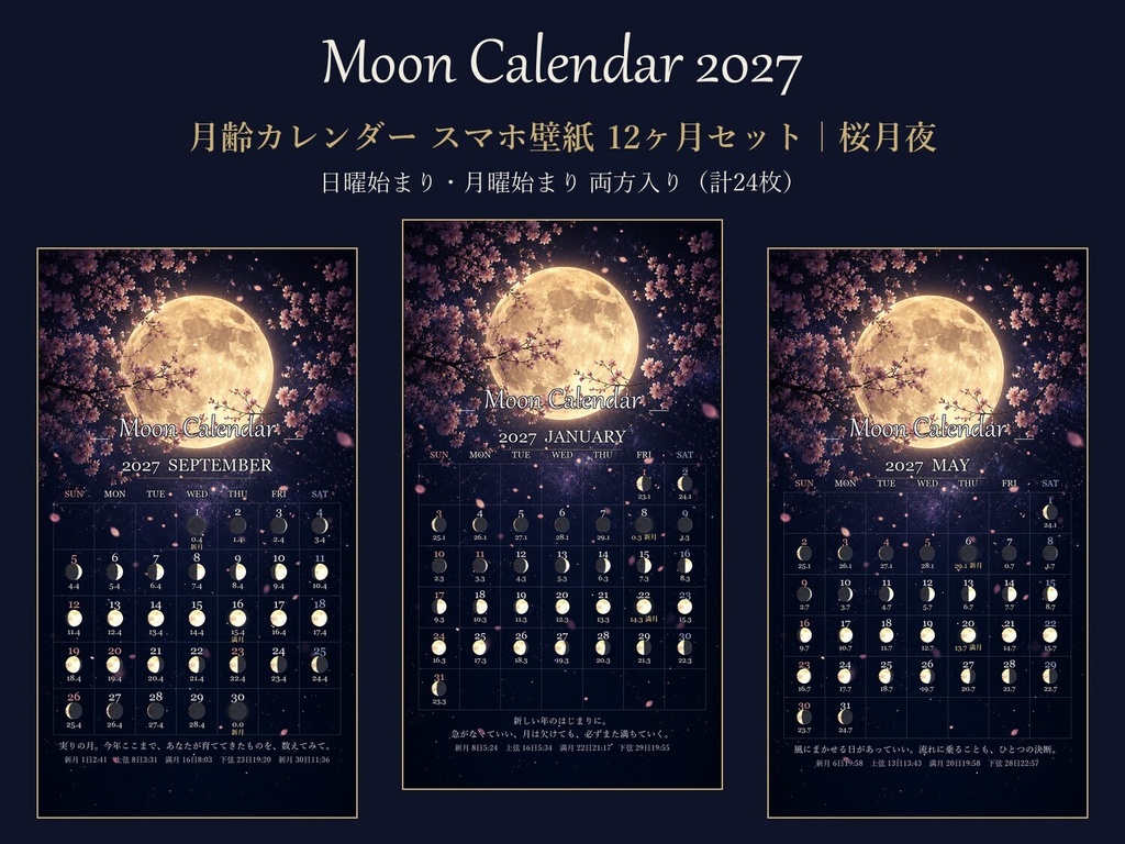  2027年 月齢カレンダー スマホ壁紙【桜月夜】毎日の月の満ち欠け・新月満月の日時入り／日曜・月曜始まり両方入り