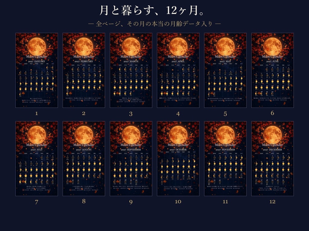 2027年 月齢カレンダー スマホ壁紙【紅月夜】毎日の月の満ち欠け・新月満月の日時入り/日曜・月曜始まり両方入り