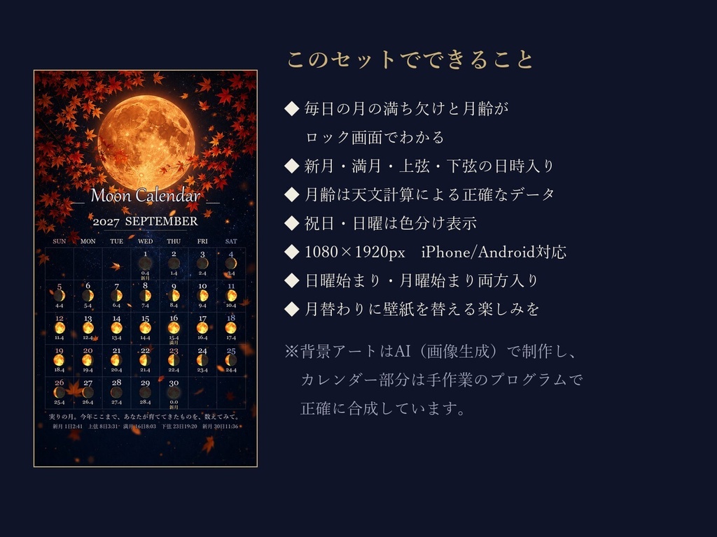 2027年 月齢カレンダー スマホ壁紙【紅月夜】毎日の月の満ち欠け・新月満月の日時入り/日曜・月曜始まり両方入り