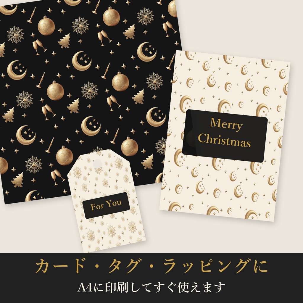 クリスマス デジタルペーパー 黒×金・クリーム×金 10枚セット|シームレスパターン(商用利用可)