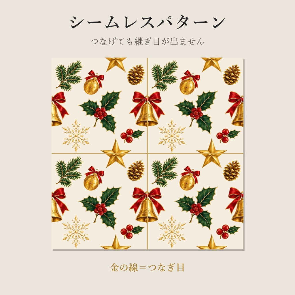 クリスマス デジタルペーパー 深い緑×金・クリーム×金 10枚セット|シームレスパターン(商用利用可)