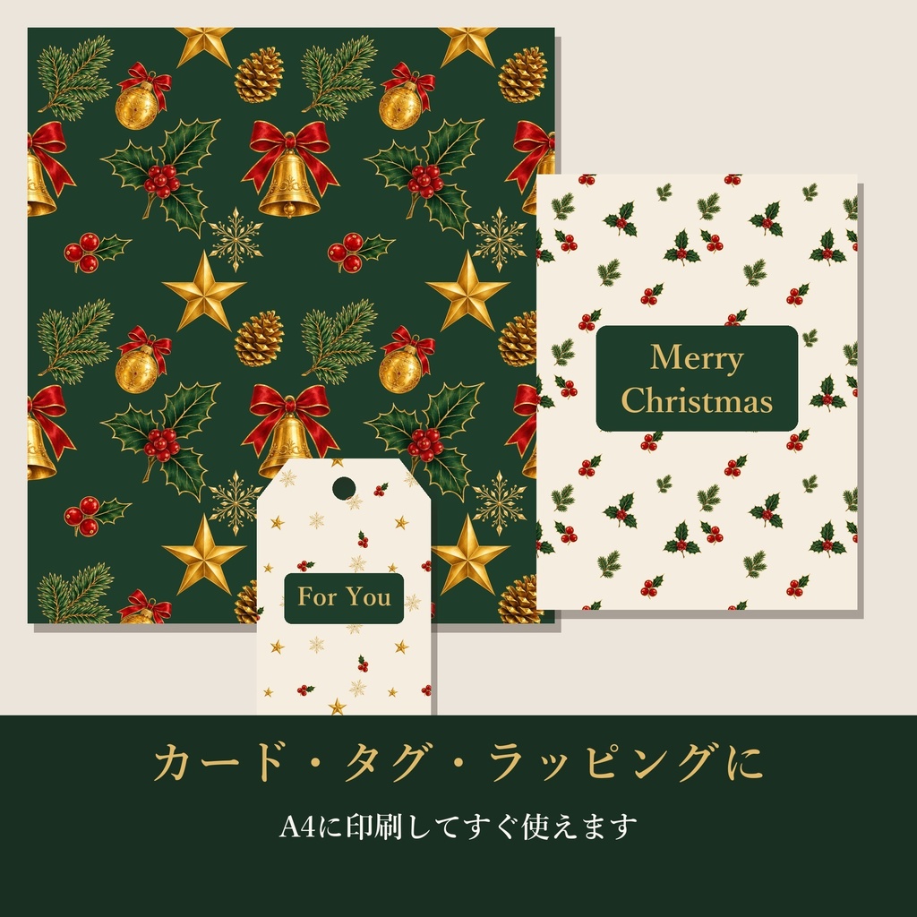 クリスマス デジタルペーパー 深い緑×金・クリーム×金 10枚セット|シームレスパターン(商用利用可)