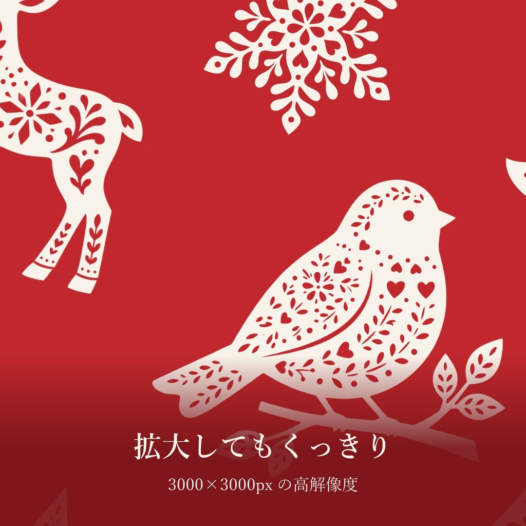 クリスマス デジタルペーパー 赤×白・クリーム×赤 北欧風 10枚セット|シームレスパターン(商用利用可)