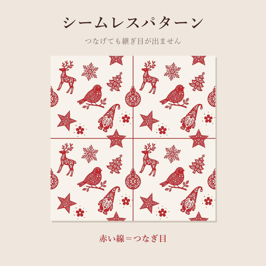 クリスマス デジタルペーパー 赤×白・クリーム×赤 北欧風 10枚セット|シームレスパターン(商用利用可)