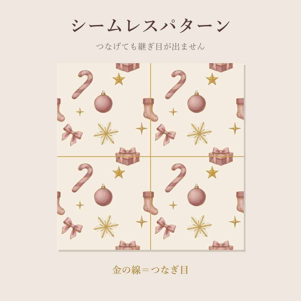 クリスマス デジタルペーパー くすみピンク×金・クリーム×金 10枚セット|シームレスパターン(商用利用可)