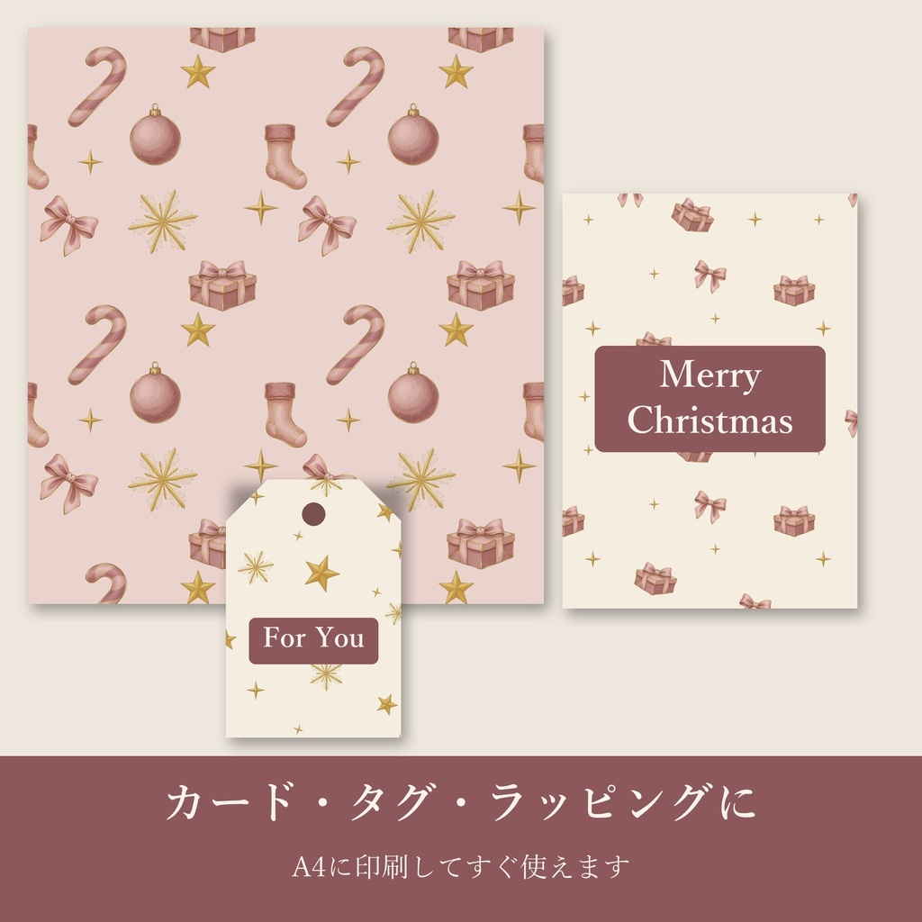 クリスマス デジタルペーパー くすみピンク×金・クリーム×金 10枚セット|シームレスパターン(商用利用可)