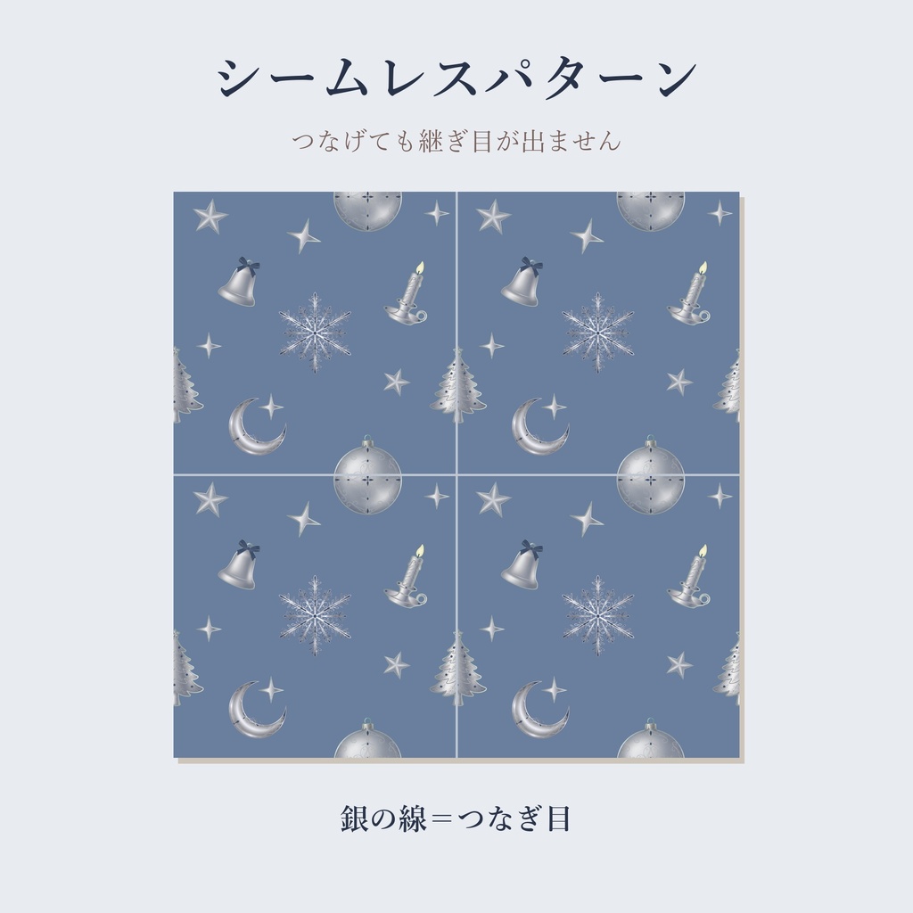 クリスマス デジタルペーパー ネイビー×銀・青灰色×銀 10枚セット|シームレスパターン(商用利用可)