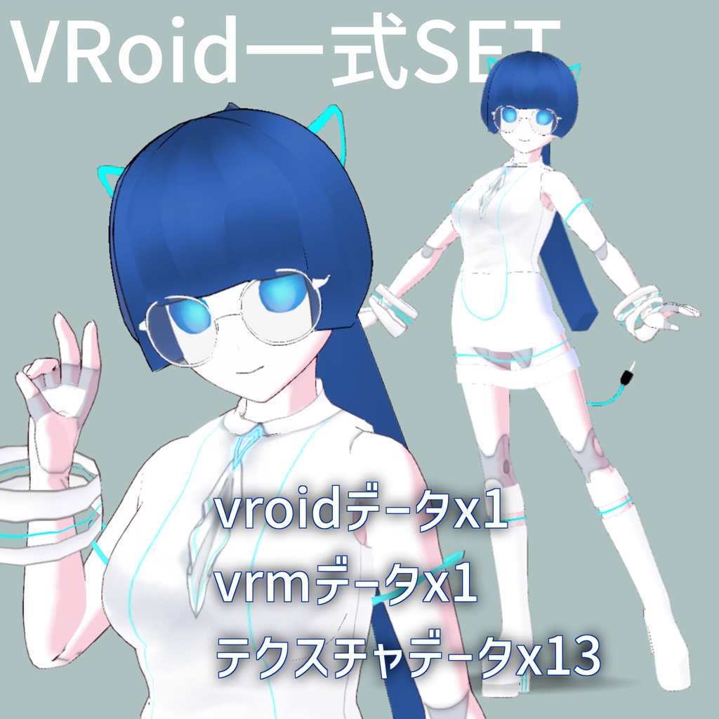 創作ロボ娘 VRoidデータ一式