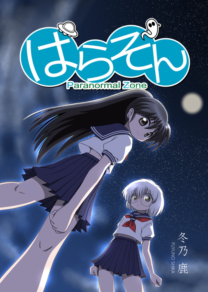 ぱらぞん Paranormal Zone