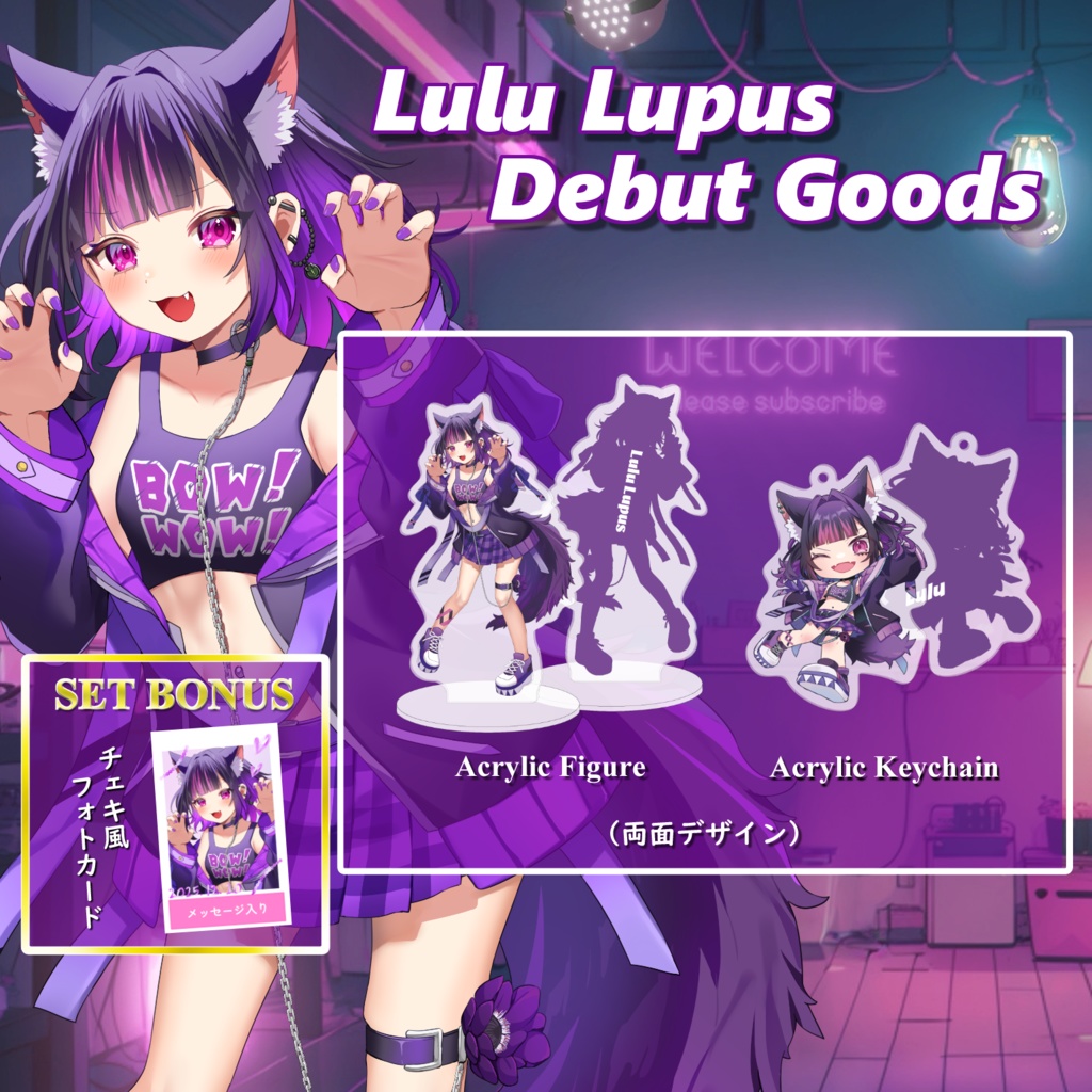 Lulu Lupus Debut Commemorative Set