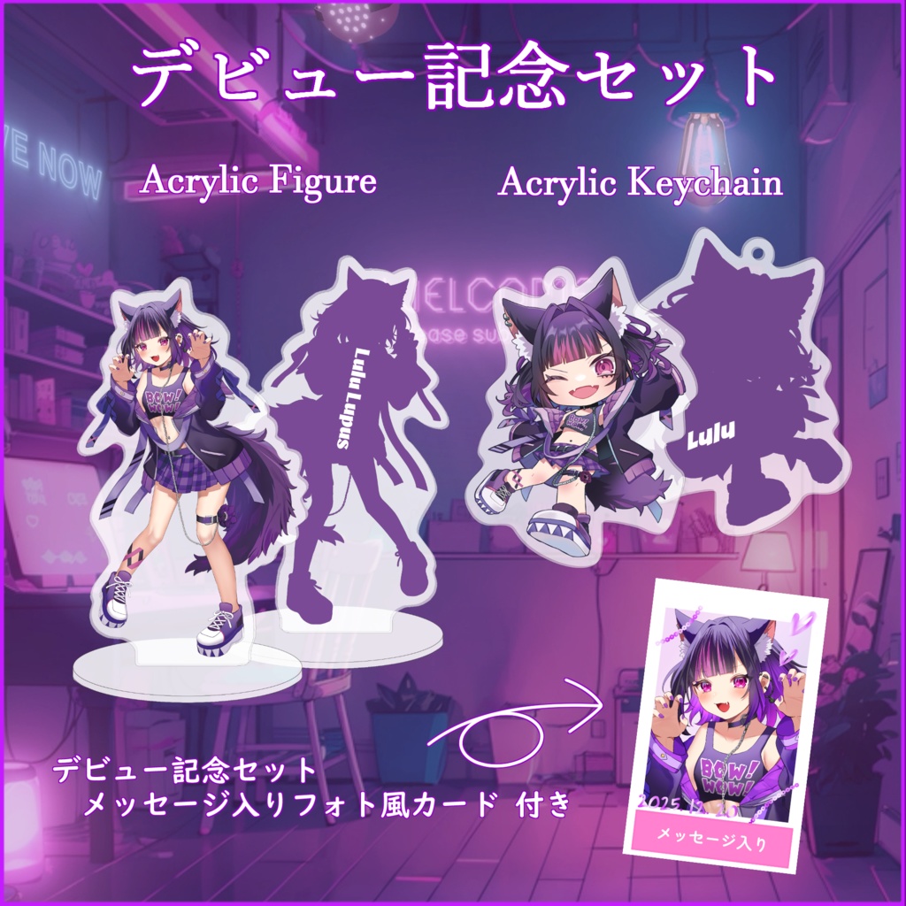 Lulu Lupus Debut Commemorative Set