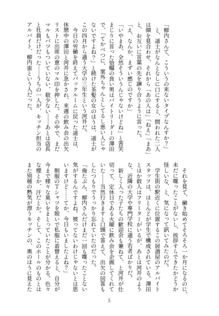 遥かの星【文学フリマ東京42新刊_BL小説】