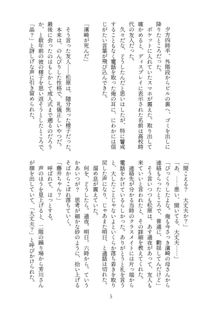 AFTERIMAGE【文学フリマ東京42新刊_BL小説】