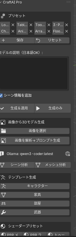 CraftAI Pro — Blender LLM Modelgen Blender だけで完結!マルチLLMで bpy スクリプトを自動生成し、シーンに直接適用するアドオン