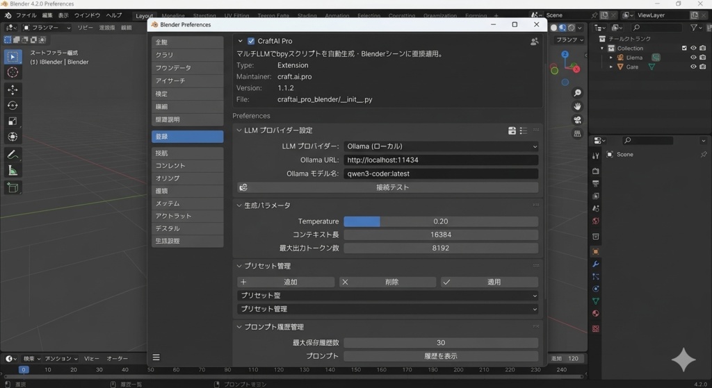 CraftAI Pro — Blender LLM Modelgen Blender だけで完結!マルチLLMで bpy スクリプトを自動生成し、シーンに直接適用するアドオン