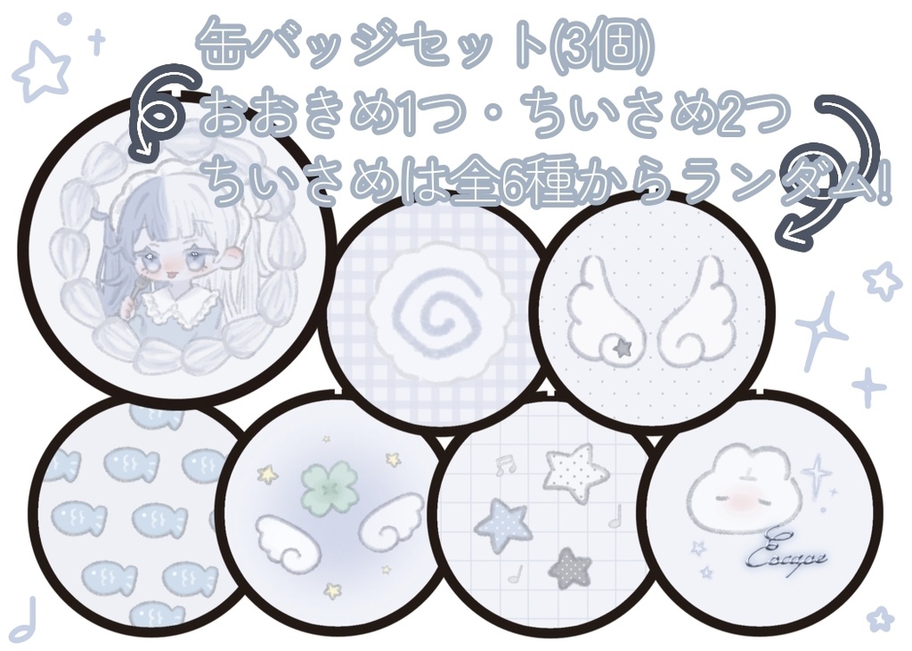 缶バッジセット(3個)