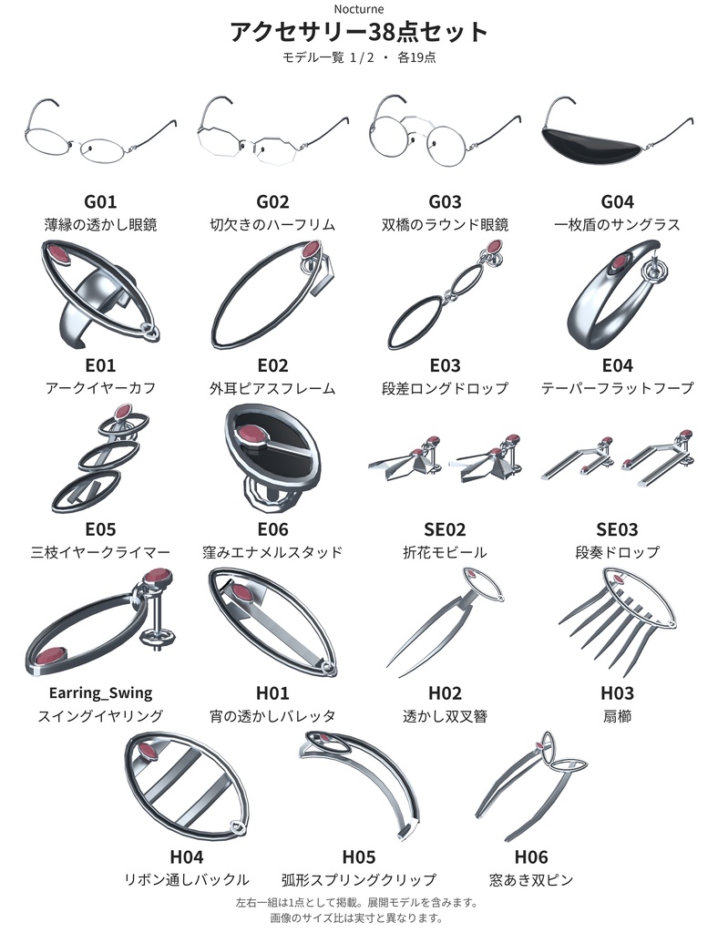 Nocturne アクセサリー38点セット|眼鏡・耳飾り・髪飾り・胸元・手元