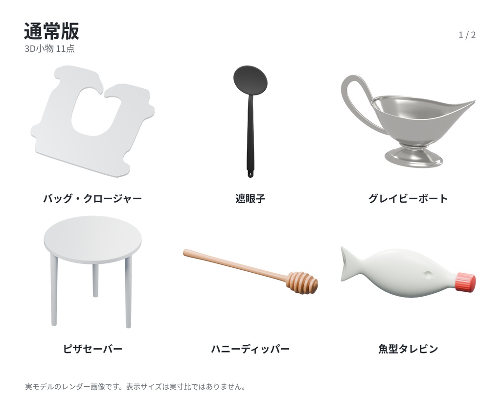 名前を知らない日用品|3D小物11点セット【無料】