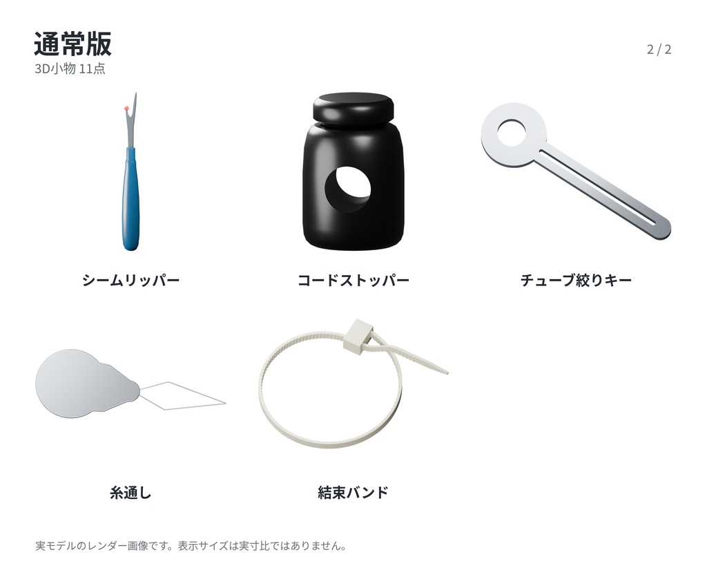 名前を知らない日用品|3D小物11点セット【無料】