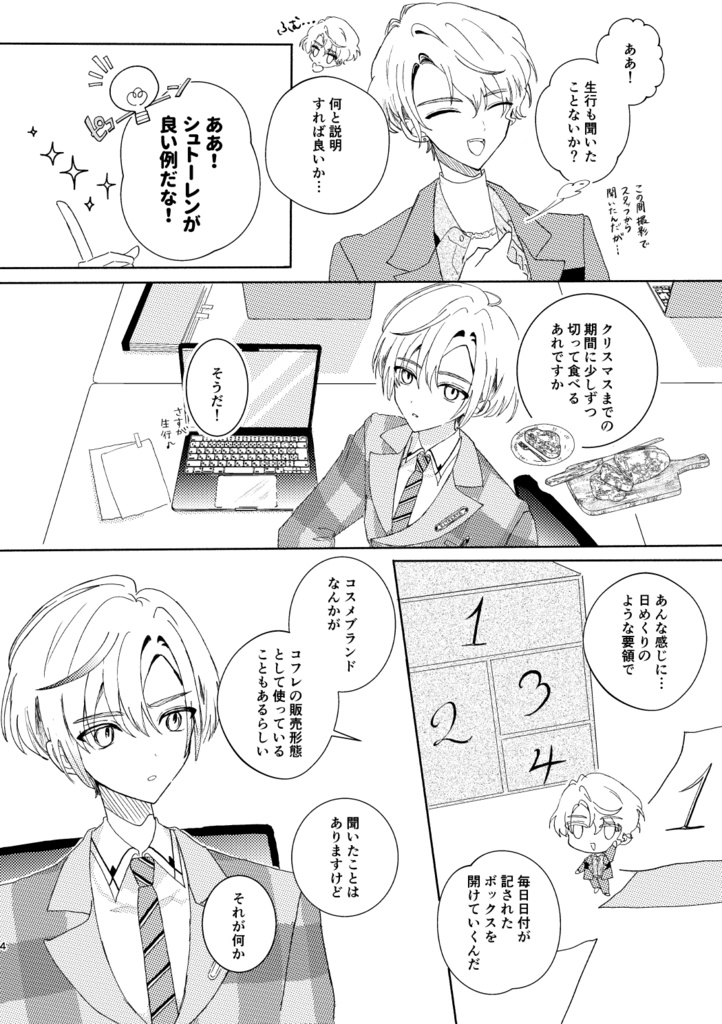 【北片兄弟】カウントダウン・プロローグ