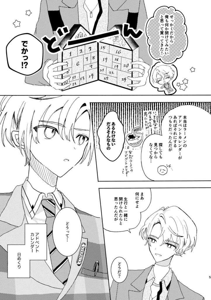 【北片兄弟】カウントダウン・プロローグ