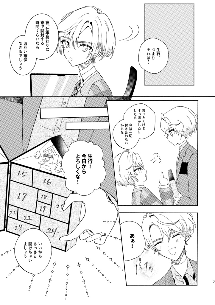 【北片兄弟】カウントダウン・プロローグ