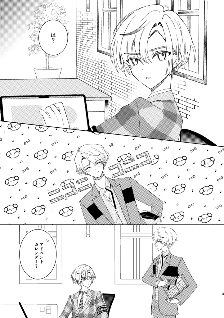 【北片兄弟】カウントダウン・プロローグ