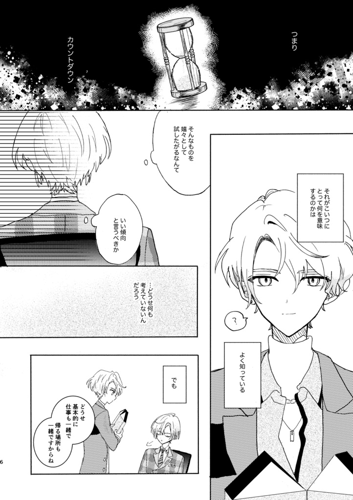 【北片兄弟】カウントダウン・プロローグ