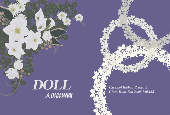 DOLL 人形師異聞