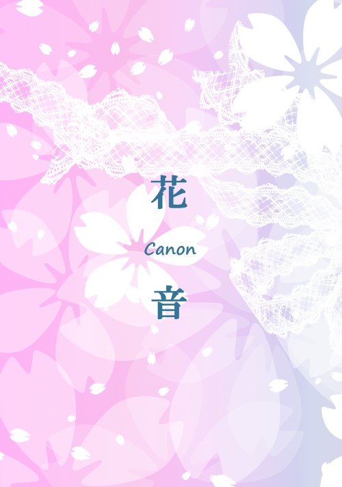 5/3SCC(Day.1)新刊「花音」