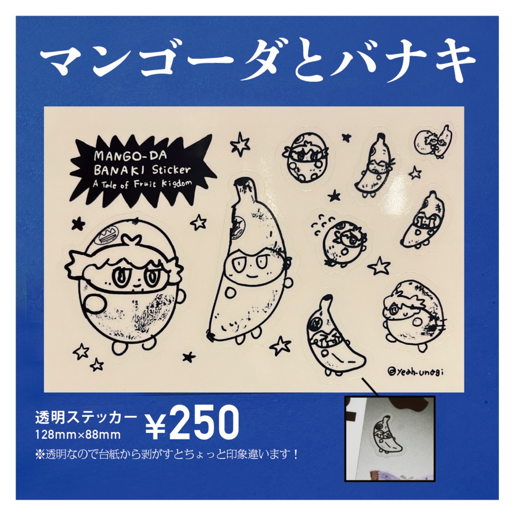 透明ステッカー