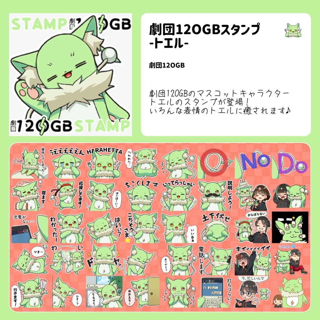 劇団12OGBスタンプ-トエル-