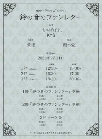 2022年2月11日公演 第３部『トーク会』