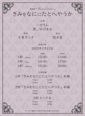 2022年2月12日公演 第１部 『きみをなににたとへやうか』本編