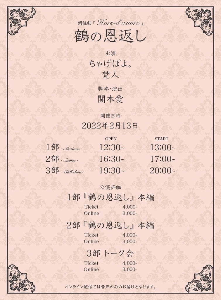 2022年2月13日公演 第１部 『鶴の恩返し』本編