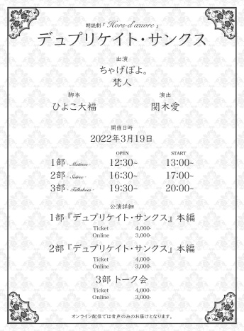 2022年3月19日公演 第１部 『デュプリケイト・サンクス』本編