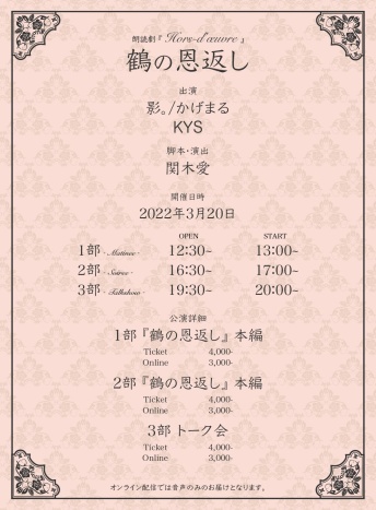 2022年3月20日公演 第２部 『鶴の恩返し』本編