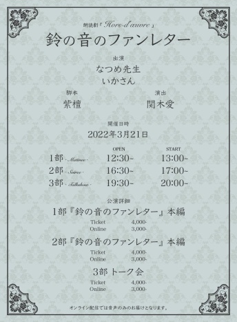 2022年3月21日公演 第３部 『トーク会』