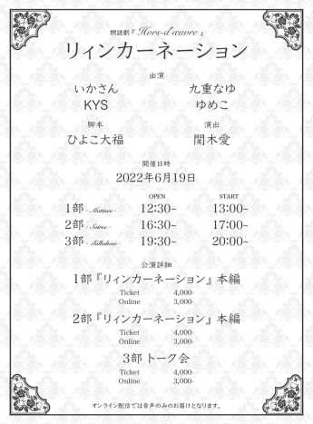 2022年6月19日公演 第１部 『リィンカーネーション』本編