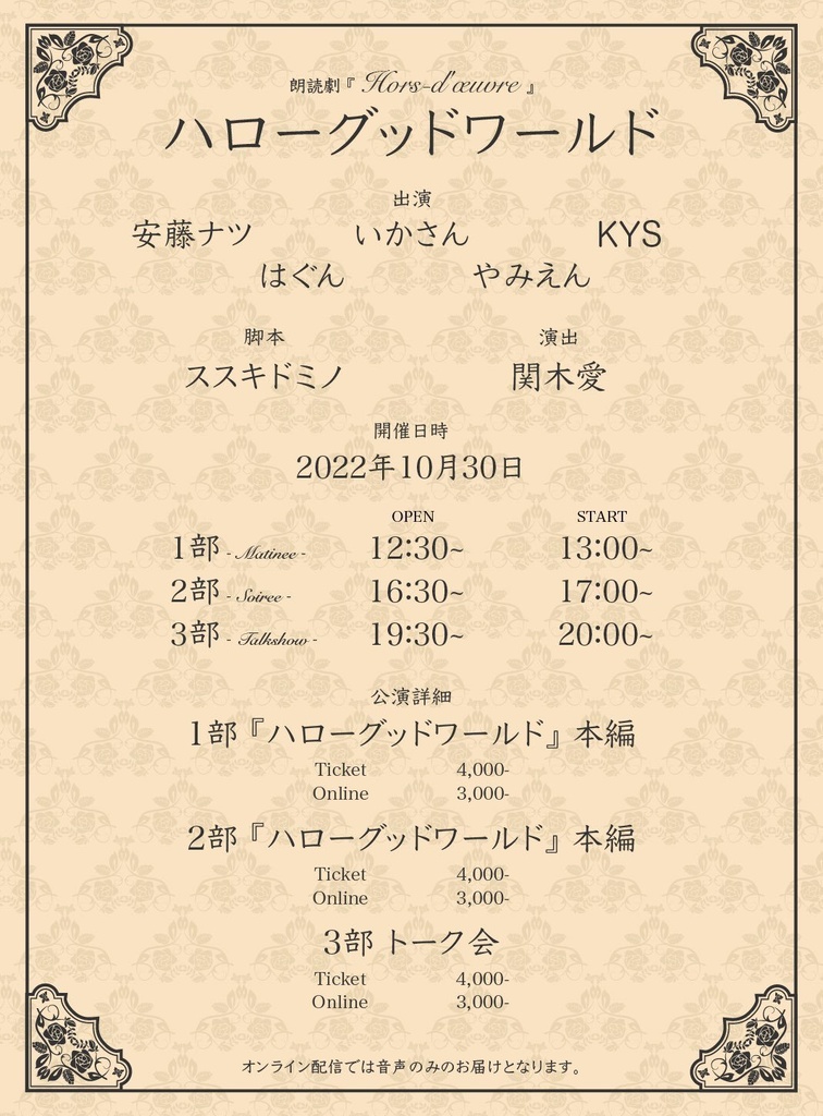 2022年10月30日公演 第１部 『ハローグッドワールド』本編